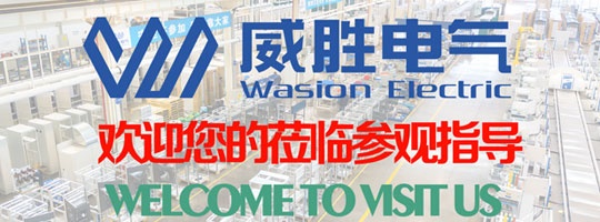 如何選擇開關柜廠家？