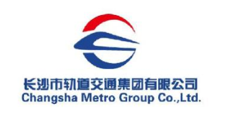 長沙市軌道交通集團(tuán)有限公司