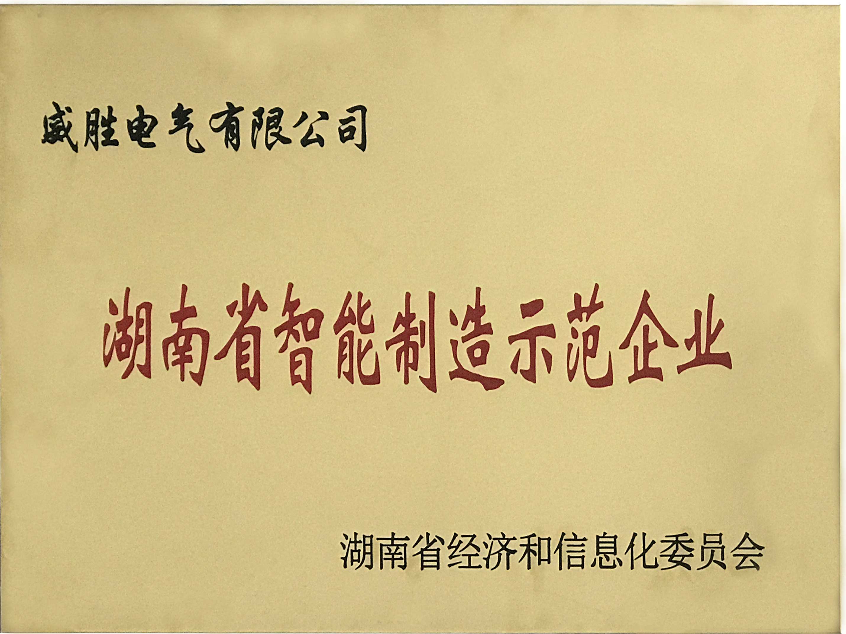 智能制造試點(diǎn)示范企業(yè)