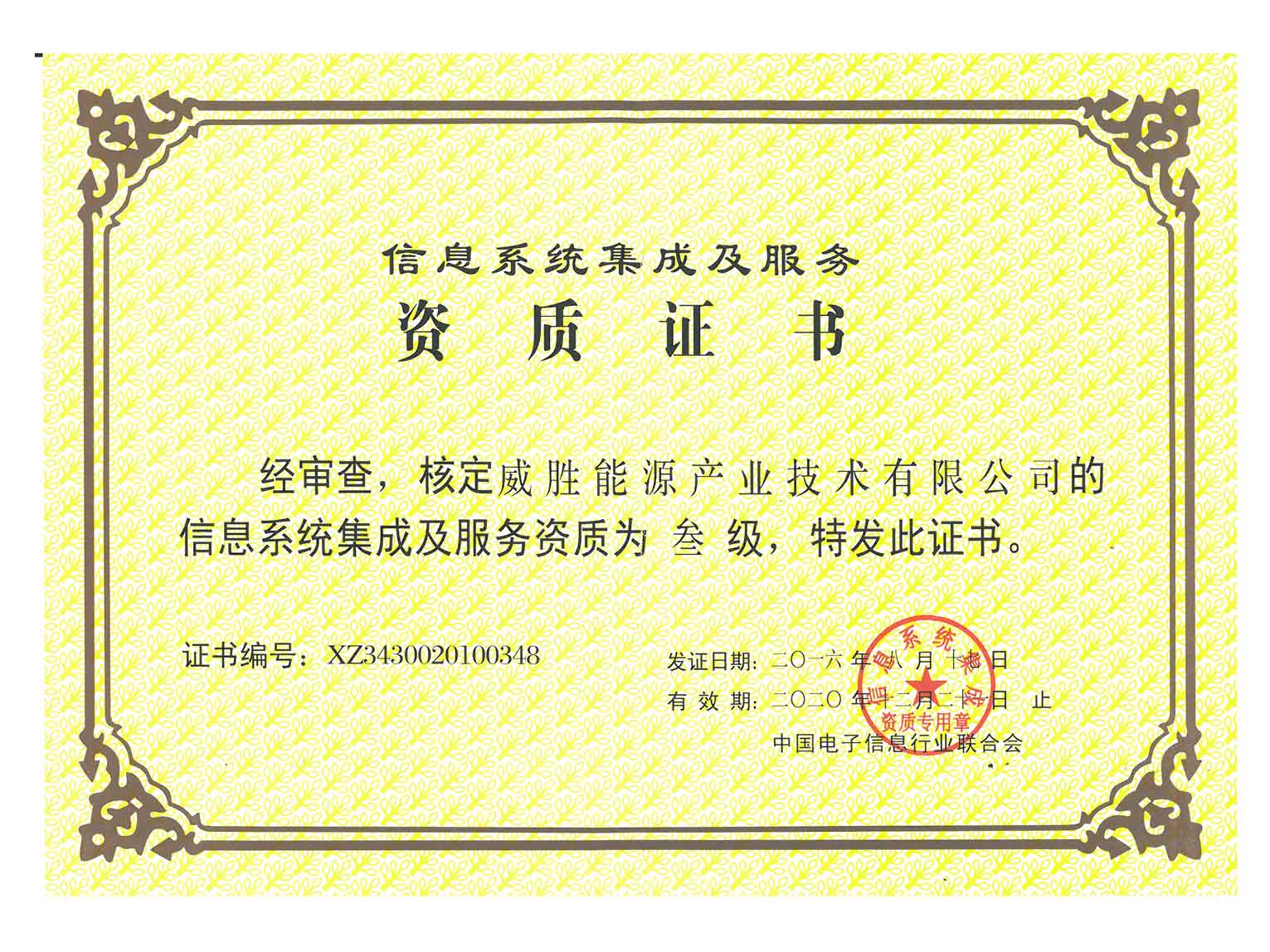 計算機信息系統(tǒng)集成及服務資質(zhì)