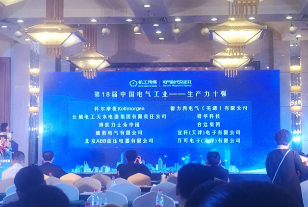威勝電氣榮獲第十八屆中國電氣工業(yè)生產力10強