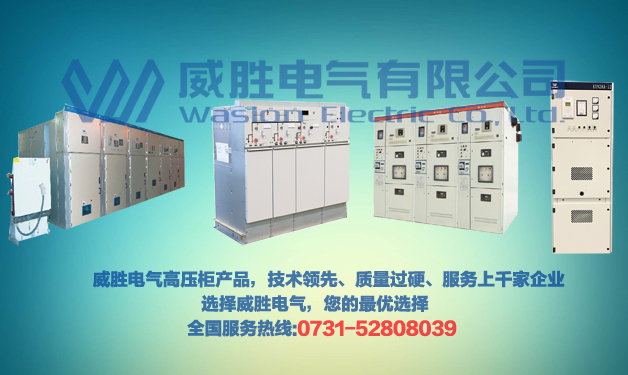 威勝電氣告訴您高低壓開關柜如何進行日常維護保養(yǎng)？