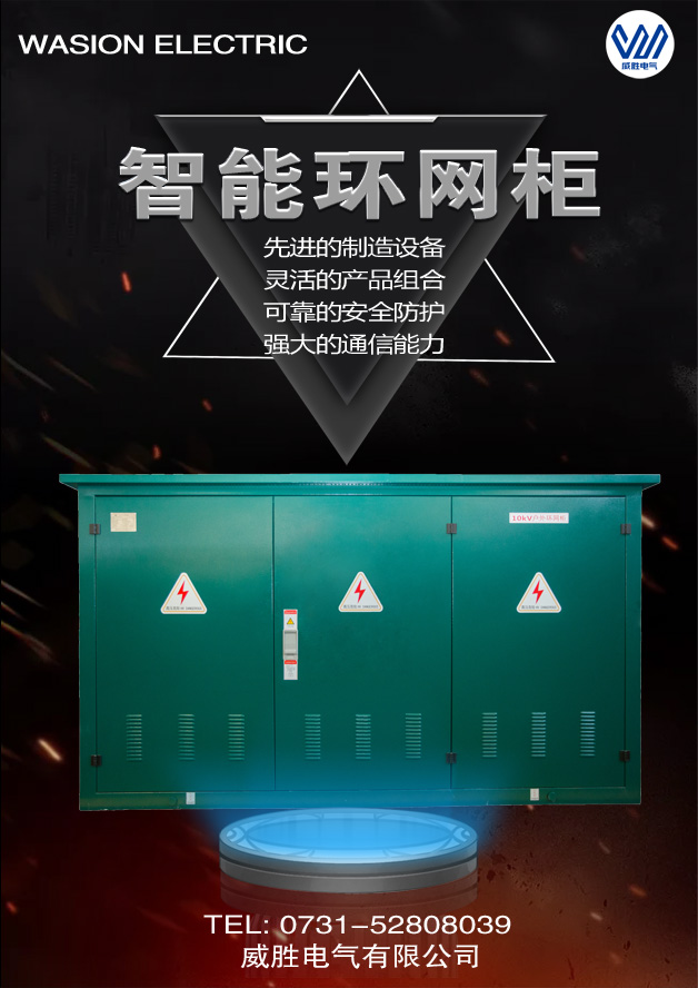 什么是智能環(huán)網(wǎng)柜？和普通環(huán)網(wǎng)柜比有什么優(yōu)勢(shì)？