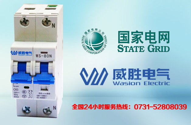 智能微型斷路器，威勝電氣又中標了！