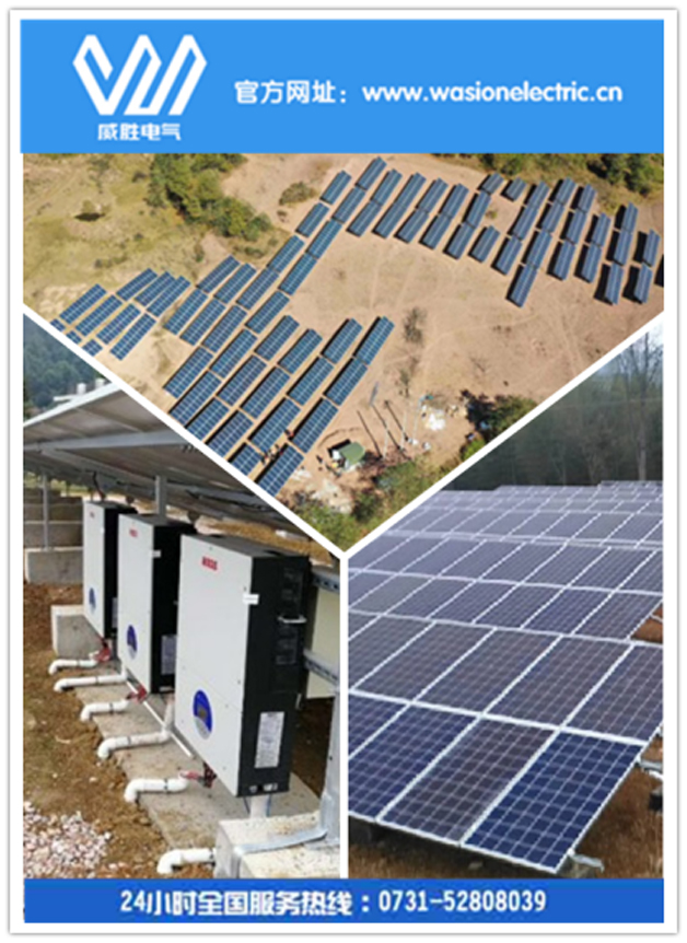 您真的了解光伏扶貧電站嗎？威勝電氣告訴您！
