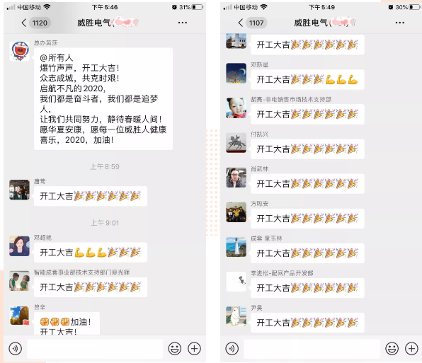 復工戰(zhàn)“疫”，威勝電氣在行動！