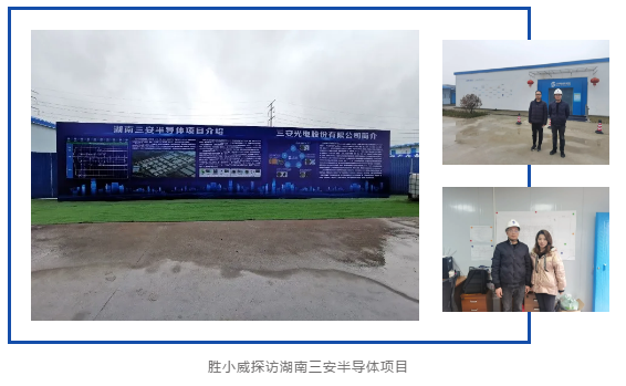 威勝電氣助力“長沙速度”，護(hù)航三安光電造“芯”之路