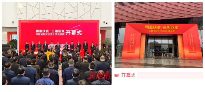 威勝電氣、惟遠(yuǎn)能源光伏扶貧事跡及產(chǎn)品入選湖南省脫貧攻堅(jiān)大型成就展