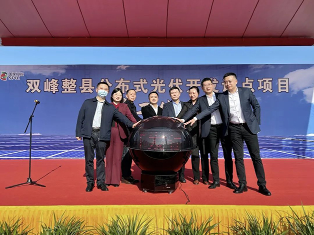 威勝電氣雙峰縣整縣分布式光伏開發(fā)試點項目開工儀式于今日舉行