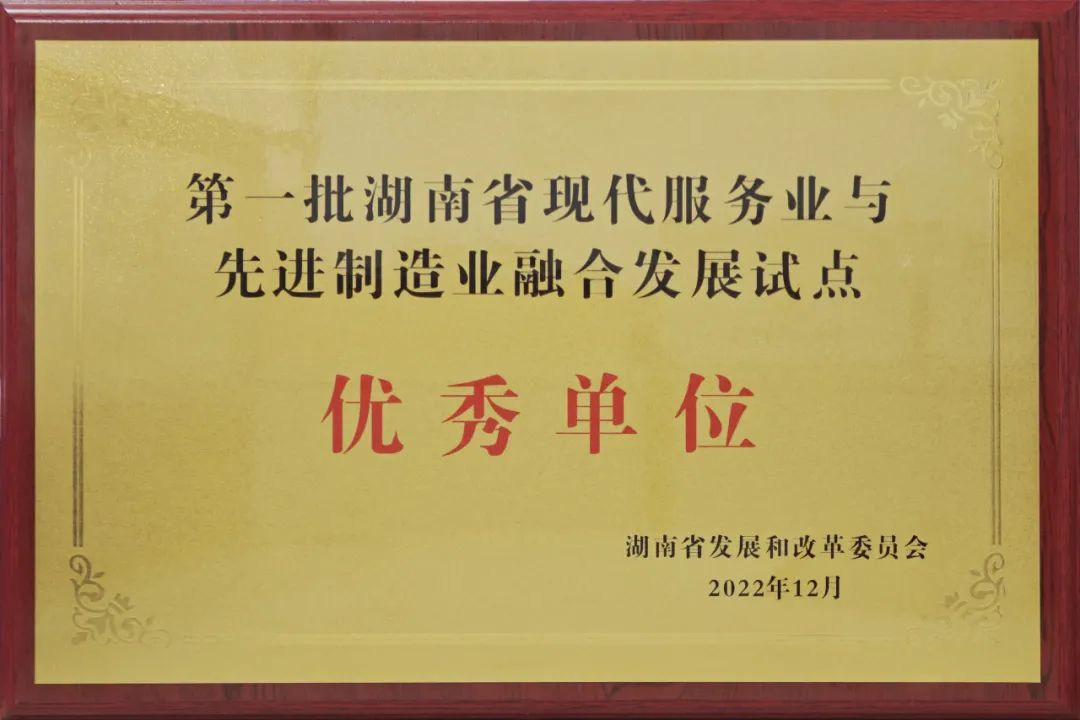 湖南省第一批優(yōu)秀試點(diǎn)單位！惟遠(yuǎn)能源兩業(yè)融合工作再獲殊榮！