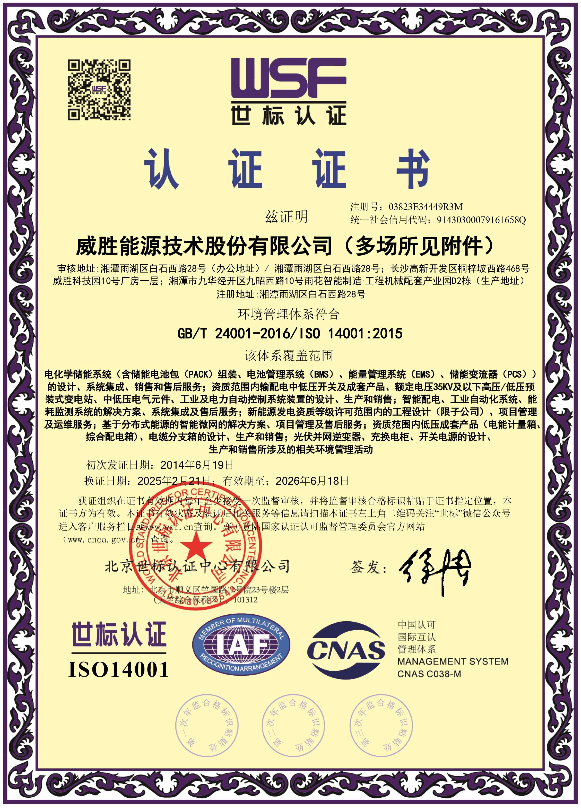 惟遠(yuǎn)能源環(huán)境管理體系證書